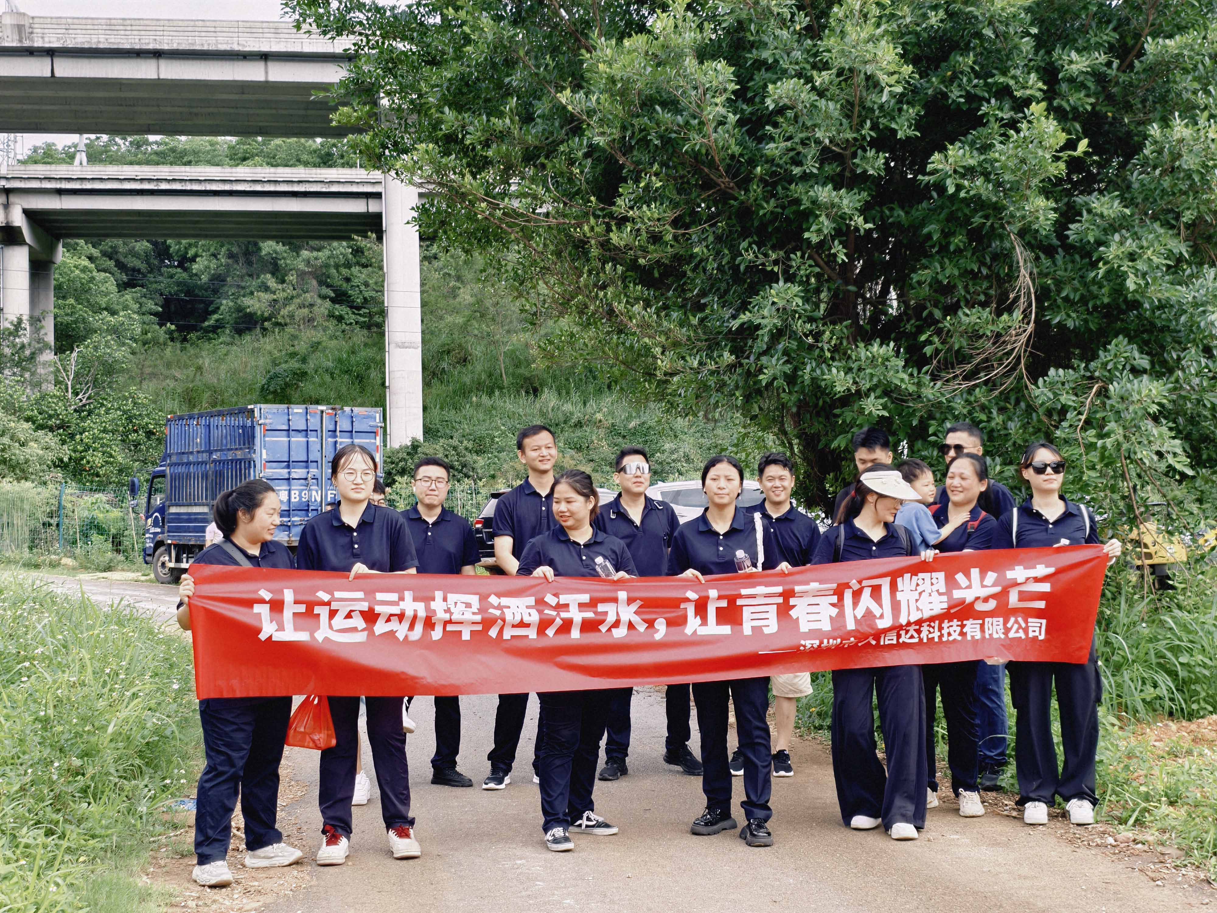 久信達(dá)科技公司員工齊聚光明區(qū)蠄蜍石，開(kāi)啟活力爬山之旅暨團(tuán)建活動(dòng)(圖1)